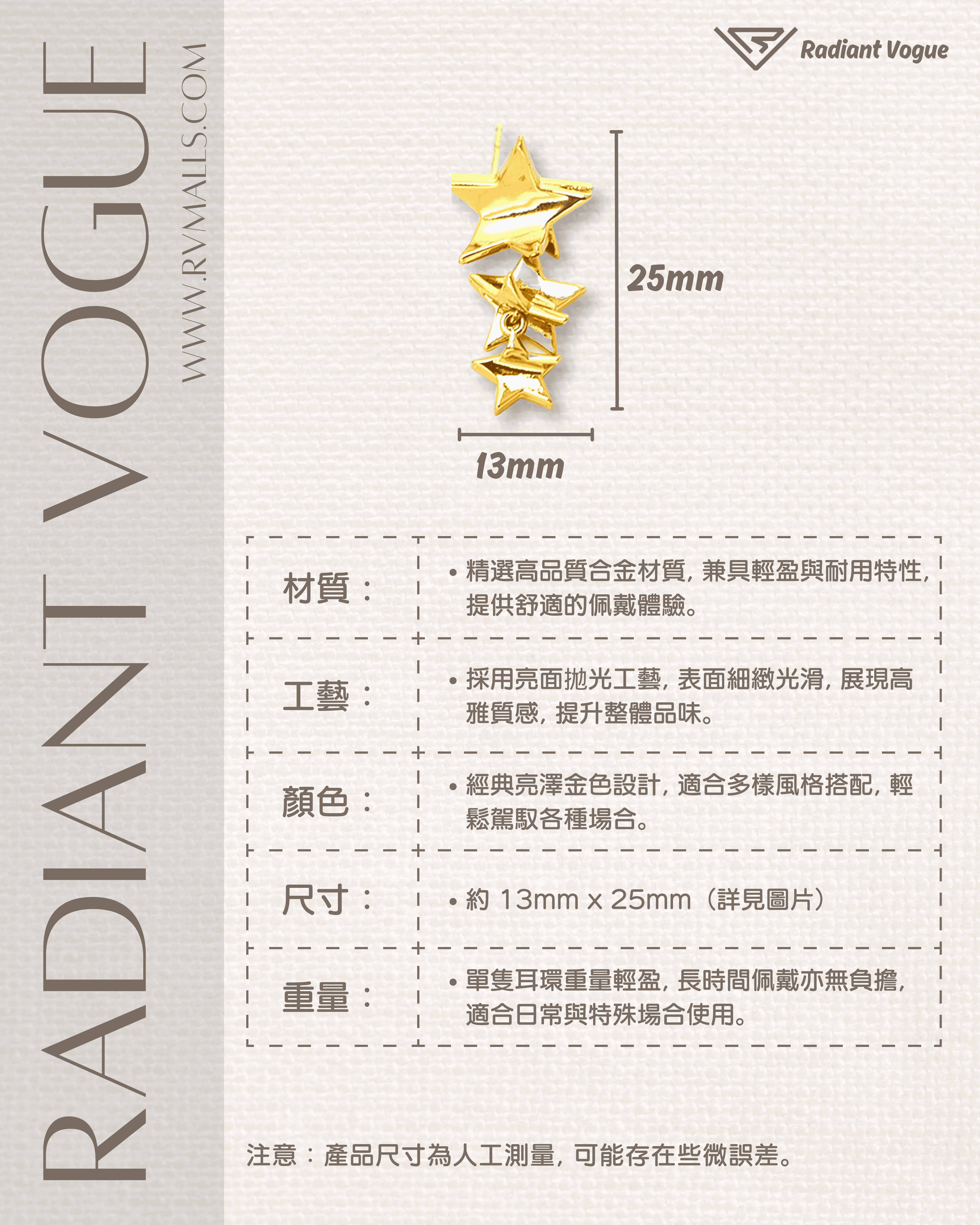 金色星星吊墜耳環詳細產品資訊, 包含材質、工藝、尺寸及重量, 專為敏感肌設計的無鎳抗敏耳環, 兼具時尚與舒適。