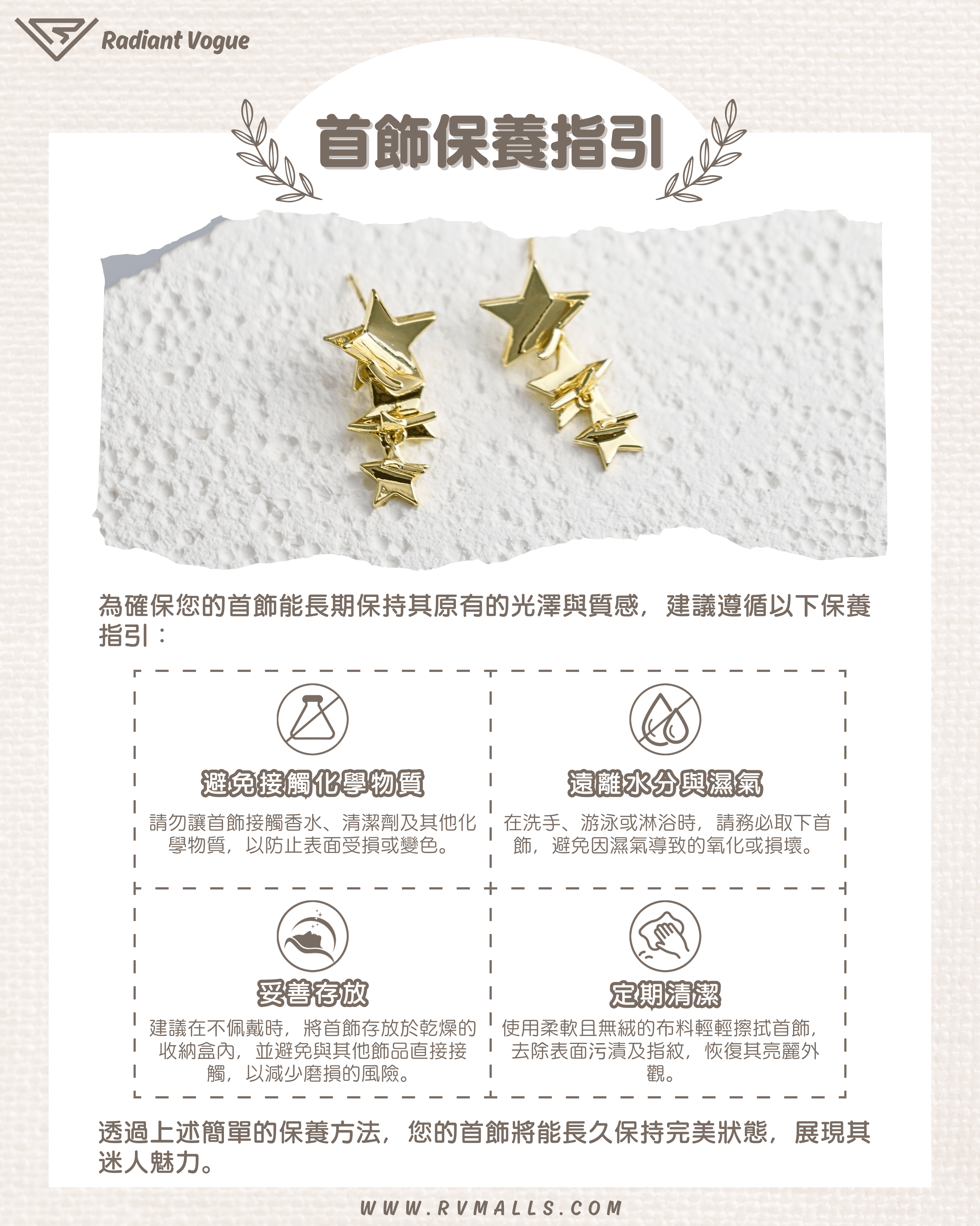 金色星星吊墜耳環保養指引, 提供避免化學物質、濕氣及正確存放的詳細保養方法, 確保耳環長期保持光澤與質感。