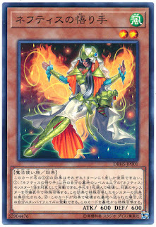 DBHS-JP001  ネフティスの悟り手 (萊富堤斯的啟悟者)