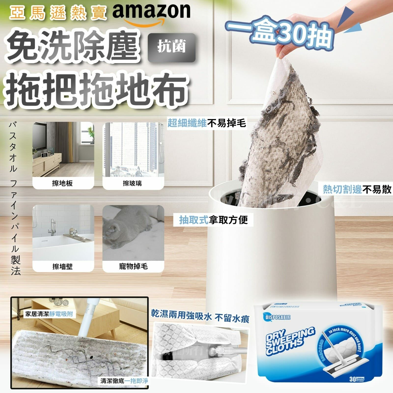 亞馬遜熱賣 免洗除塵拖把拖地布-2500045