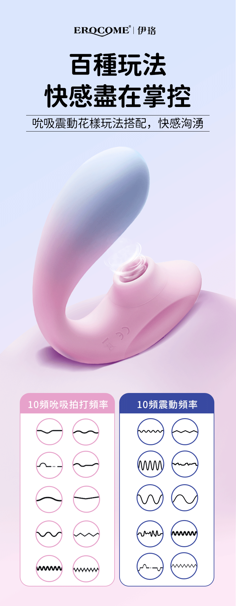 Erocome Apus Curve 天燕座波浪版 吸啜震動器