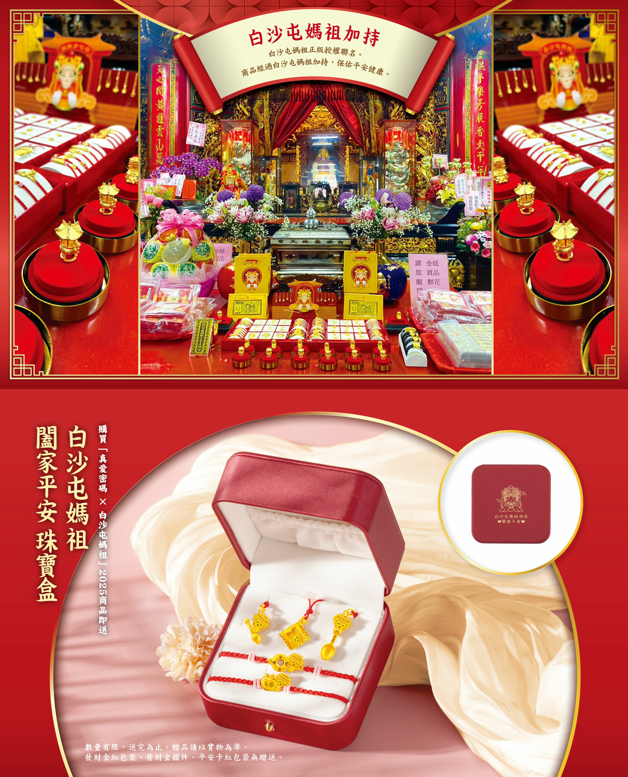 白沙屯媽,白沙屯媽祖,白沙屯媽祖金飾,白沙屯媽金飾,黃金白沙屯媽祖,拱天宮,媽祖,白沙屯媽進香,媽祖娘娘,白沙屯媽聯名,白沙屯媽祖拱天宮,珠寶盒,闔家平安,媽祖過爐,媽祖廟,媽祖婆,媽祖保佑,天上聖母,進香,真愛密碼,黃金,純金,金飾,銀樓