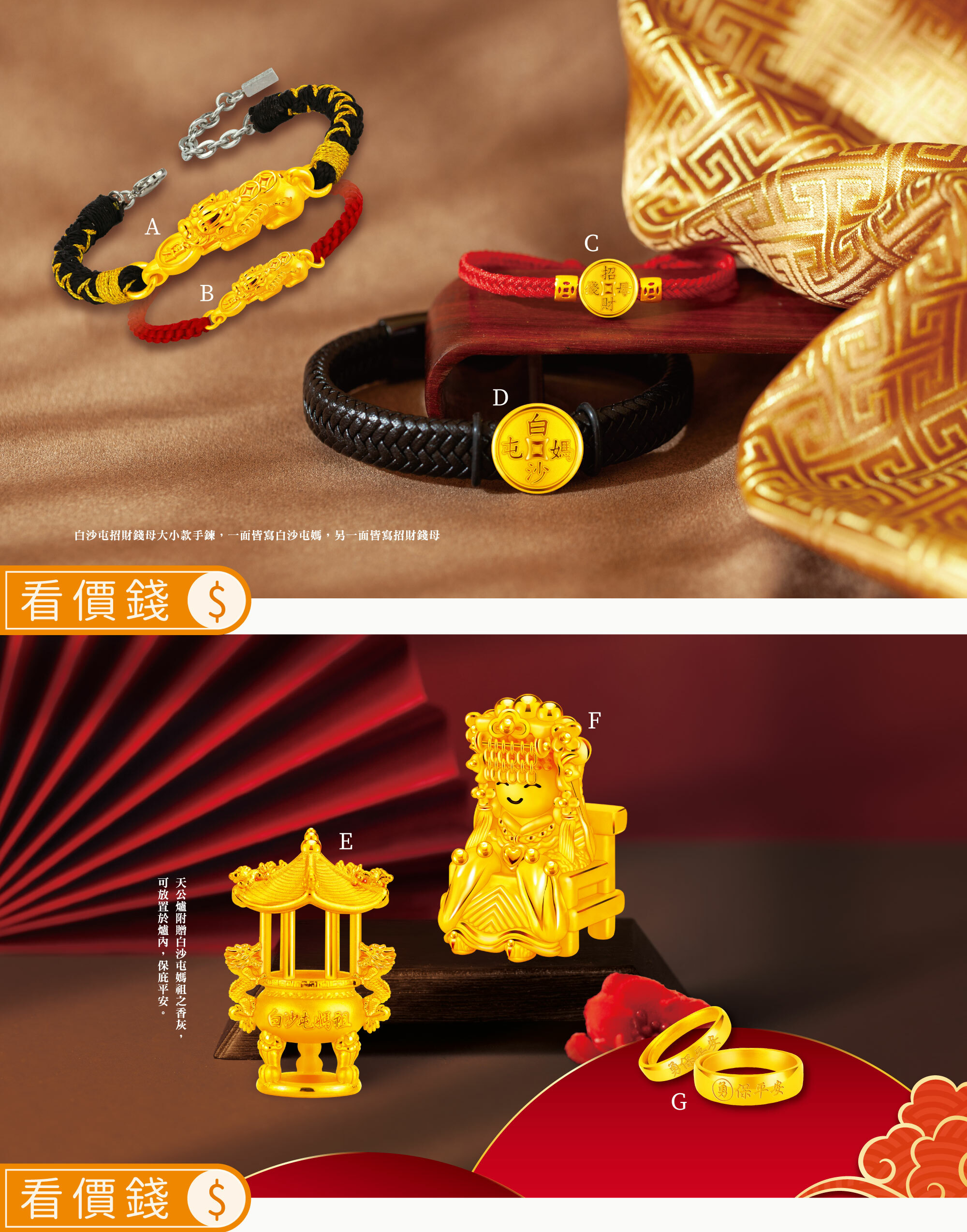 白沙屯媽對鍊,白沙屯媽金擺件,媽祖擺件,黃金擺件,金擺件,擺件,白沙屯媽手鍊,媽祖手鍊,金手鍊,手鍊,戒指,金戒指,白沙屯戒指,白沙屯媽對戒,白沙屯媽,白沙屯媽祖,白沙屯媽祖金飾,黃金白沙屯媽祖,真愛密碼,黃金,純金,金飾,銀樓