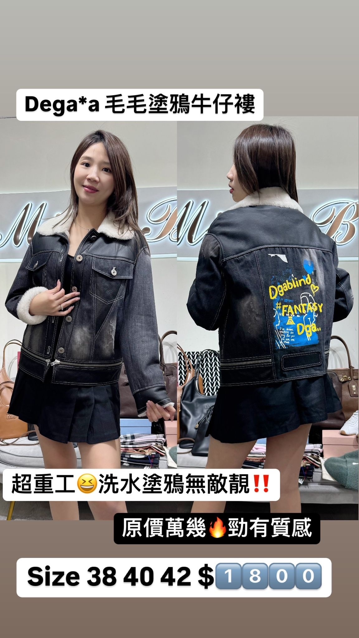 DGA-毛毛塗鴉牛仔褸 DDBBP20161-01-T