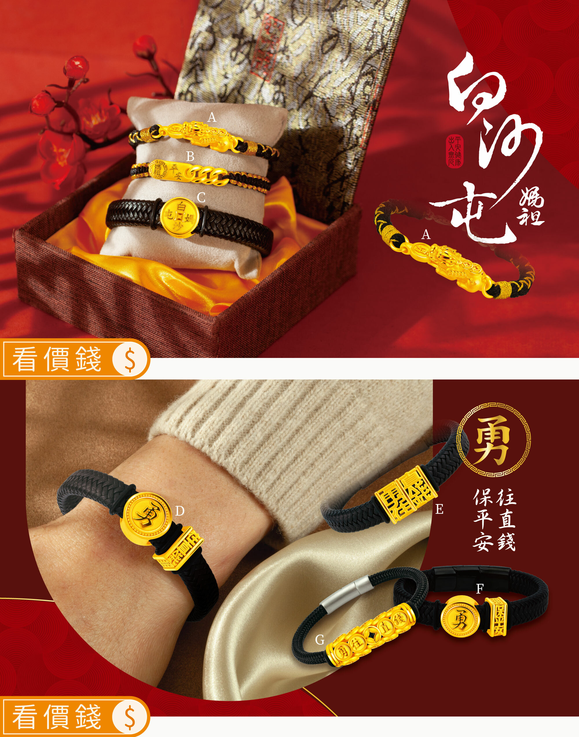 白沙屯媽男款手鍊,白沙屯媽男手鍊,媽祖手鍊,金手鍊,手鍊,白沙屯媽,白沙屯媽祖,白沙屯媽祖金飾,白沙屯媽金飾,黃金白沙屯媽祖,拱天宮,媽祖,白沙屯媽進香,媽祖娘娘,白沙屯媽聯名,白沙屯媽祖拱天宮,珠寶盒,闔家平安,真愛密碼,黃金,純金,金飾,銀樓