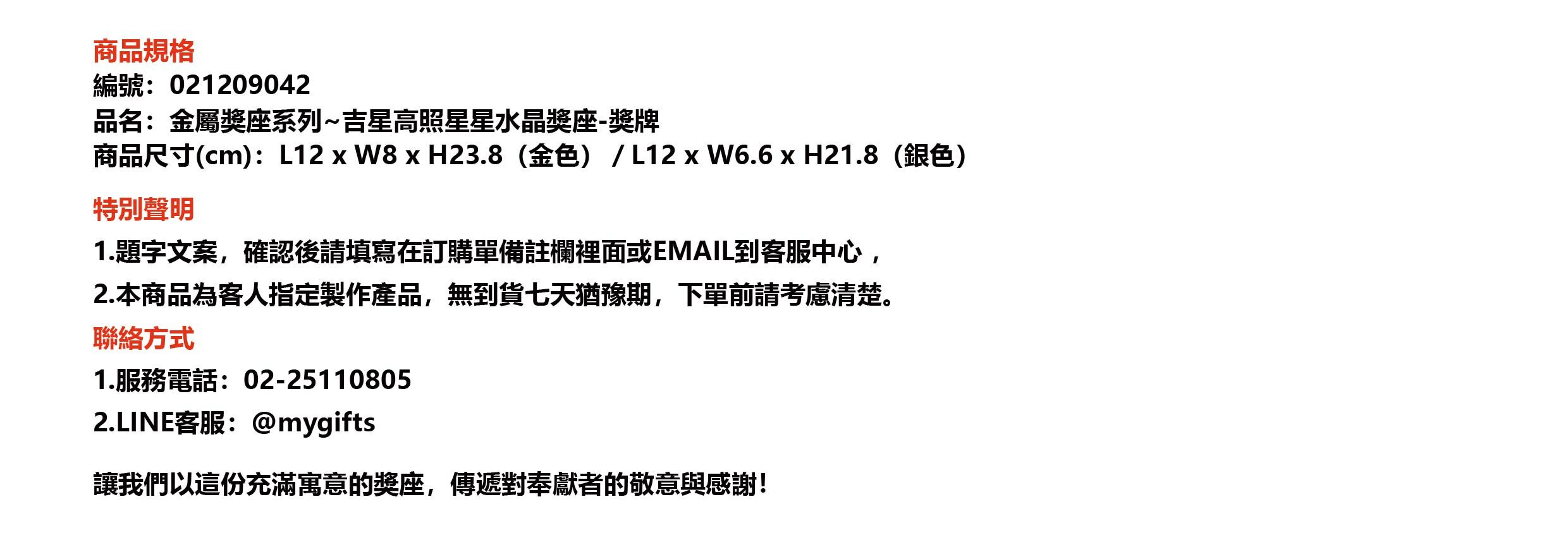 鹿港窯金屬獎座｜吉星高照金色星星水晶獎牌 榮耀與祝福的璀璨象徵