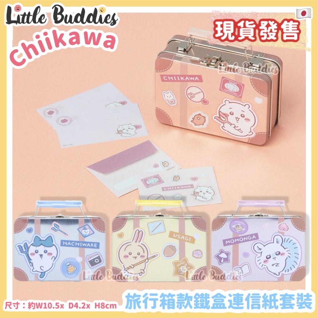 日本 chiikawa 吉伊卡哇 旅行箱款鐵盒連信紙套裝