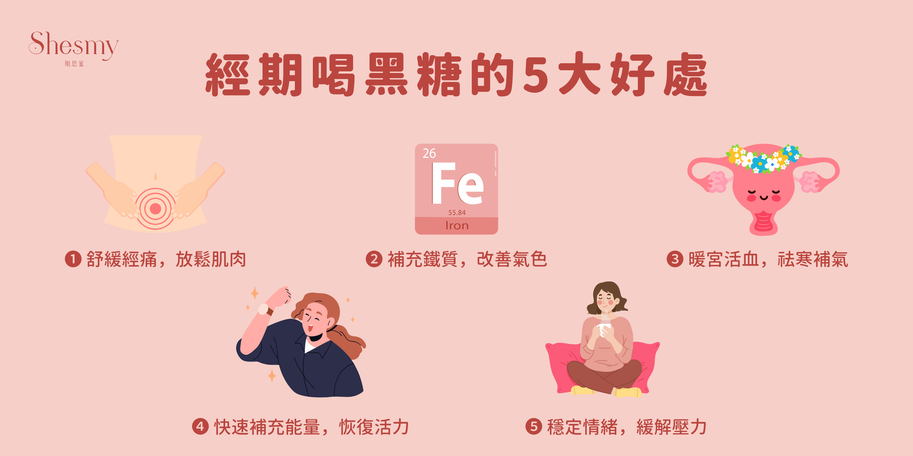 經期喝黑糖的五大好處