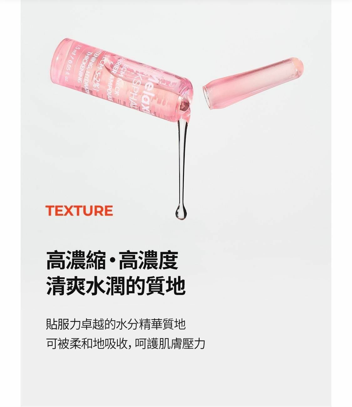 Dr.Melaxin Necksphalt 極緻修復去紋頸安甁