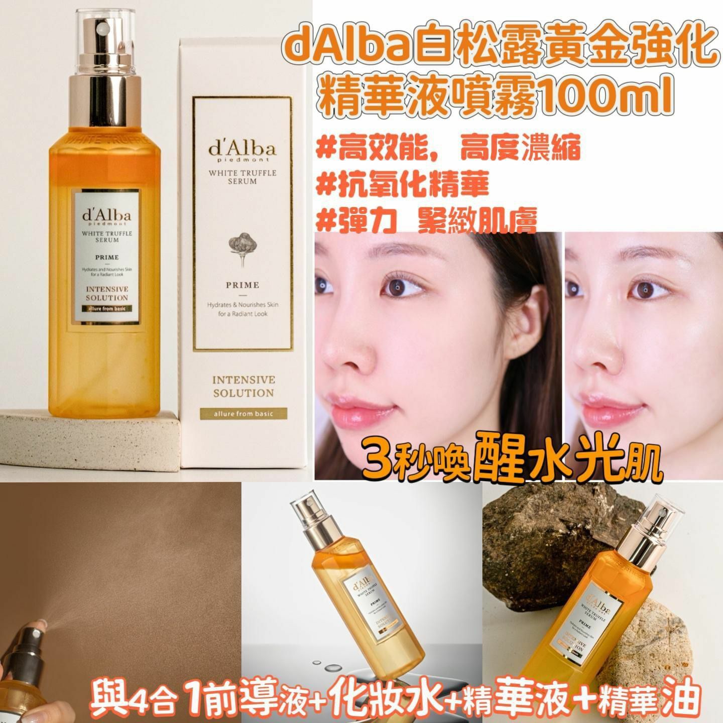Dalba白松露黃金強化精華液噴霧