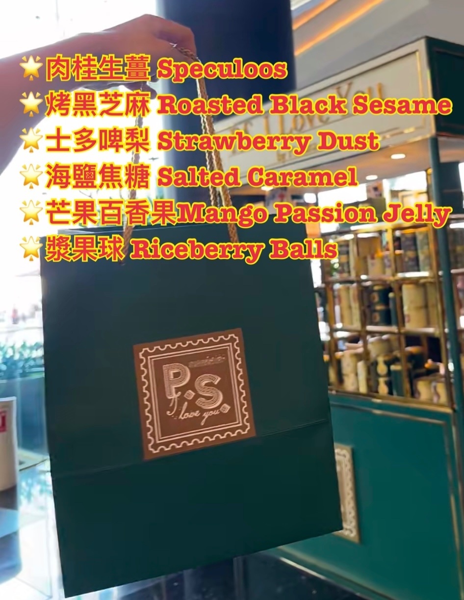 【直播】PS I LOVE YOU L0106109 曲奇球