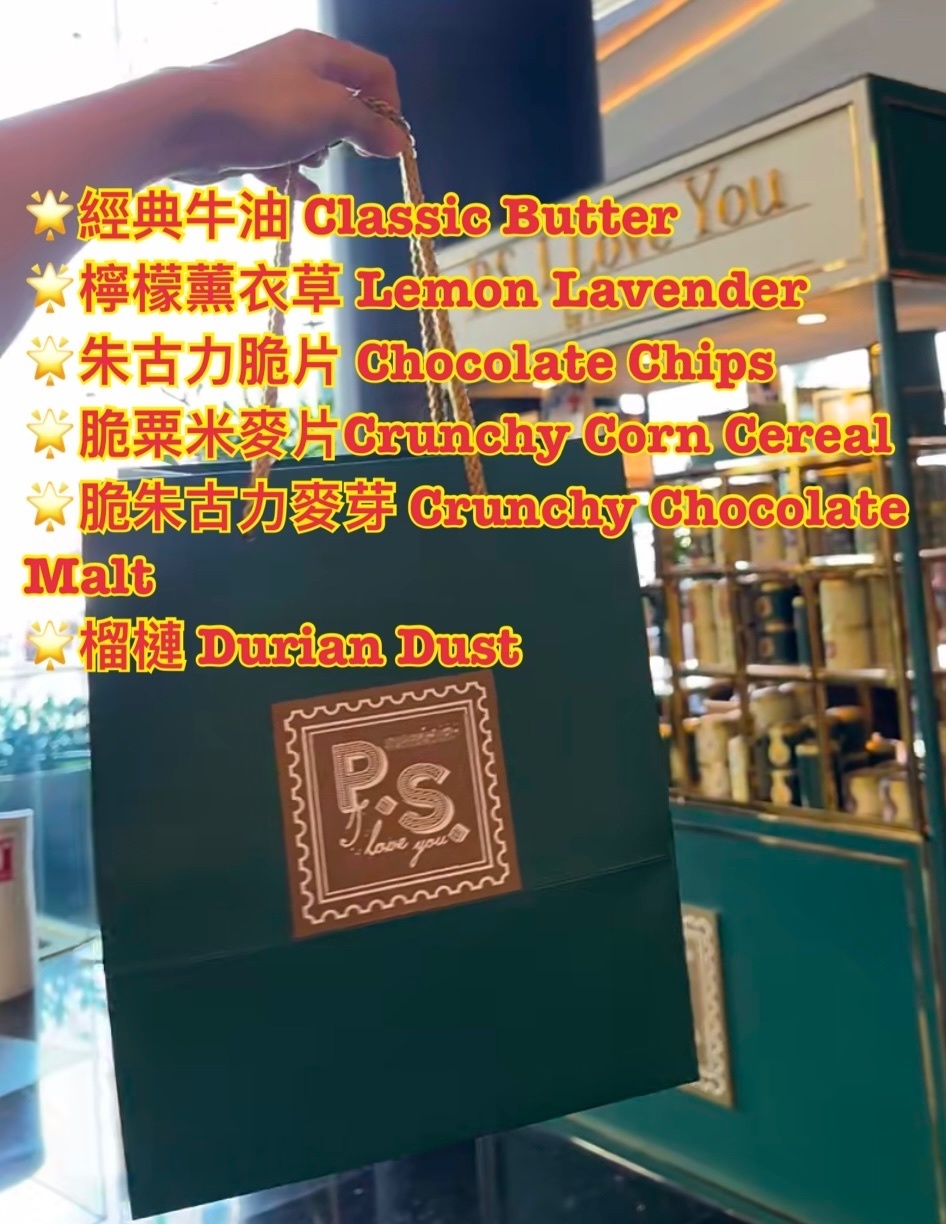 【直播】PS I LOVE YOU L0106100 曲奇球