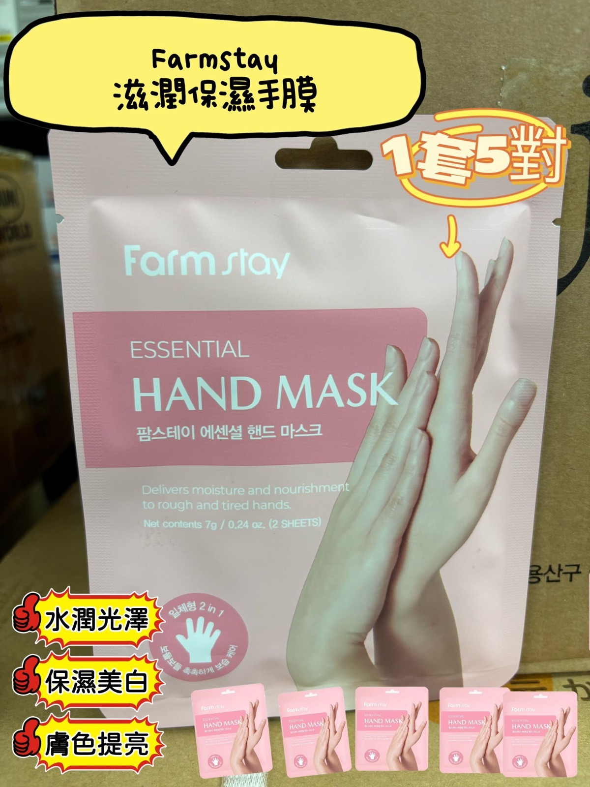 FarmStay 手膜 1套5對