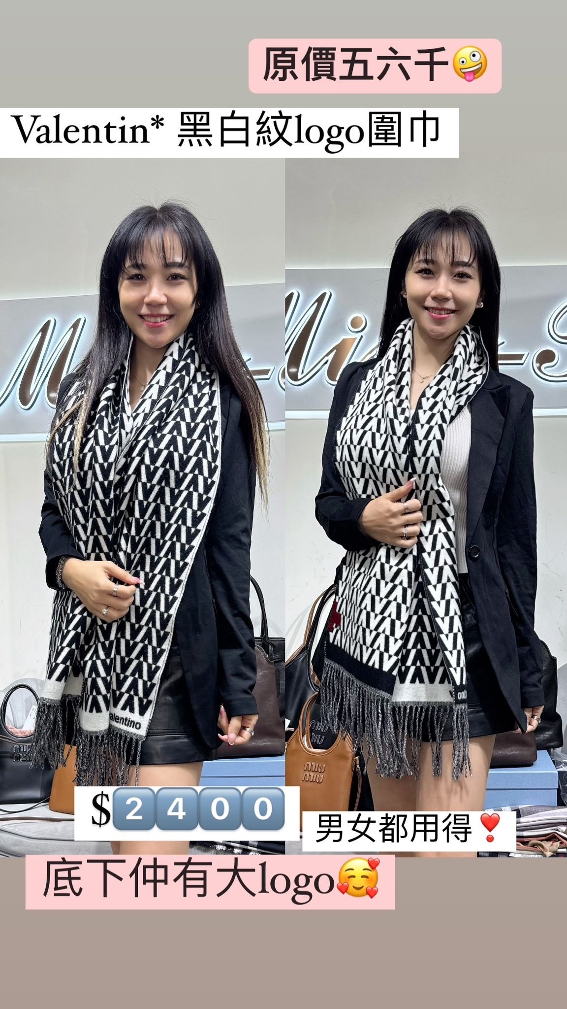 Valentino 黑白紋圍巾 -M