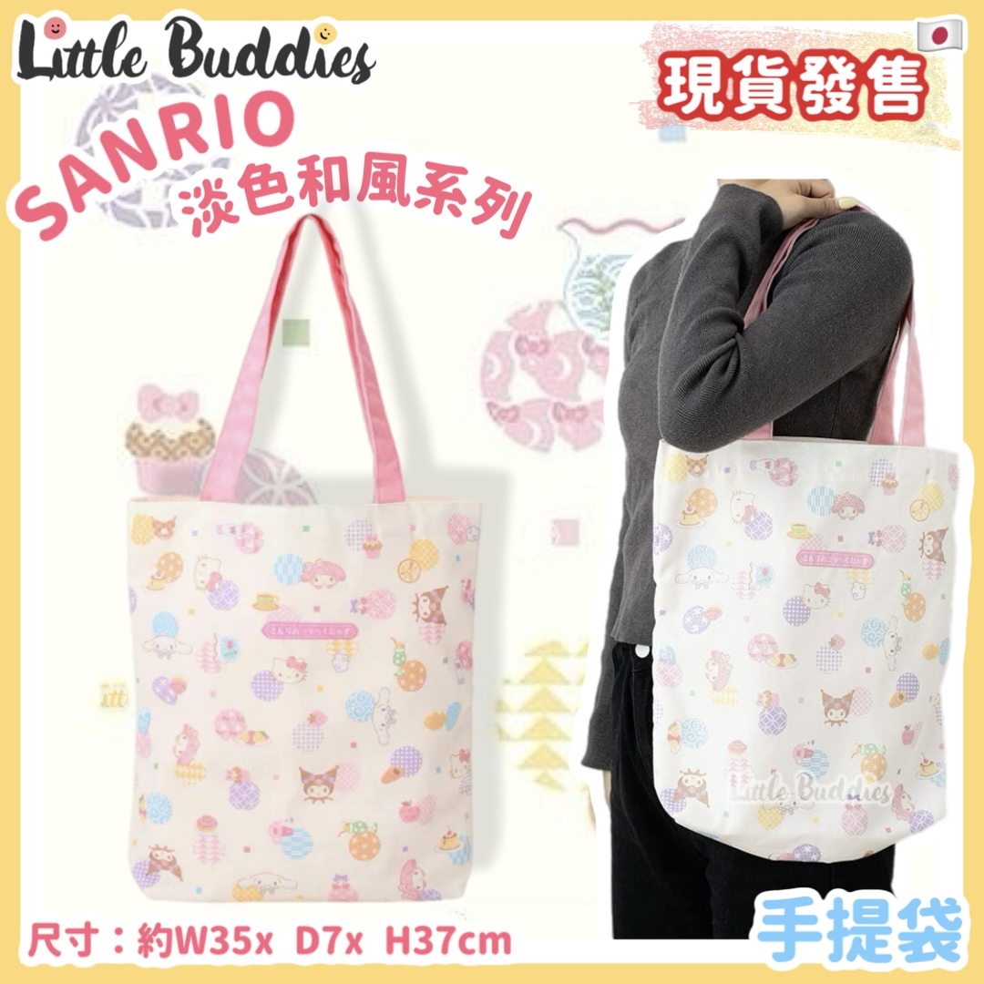 日本 Sanrio 淡色和風系列 - 手提袋