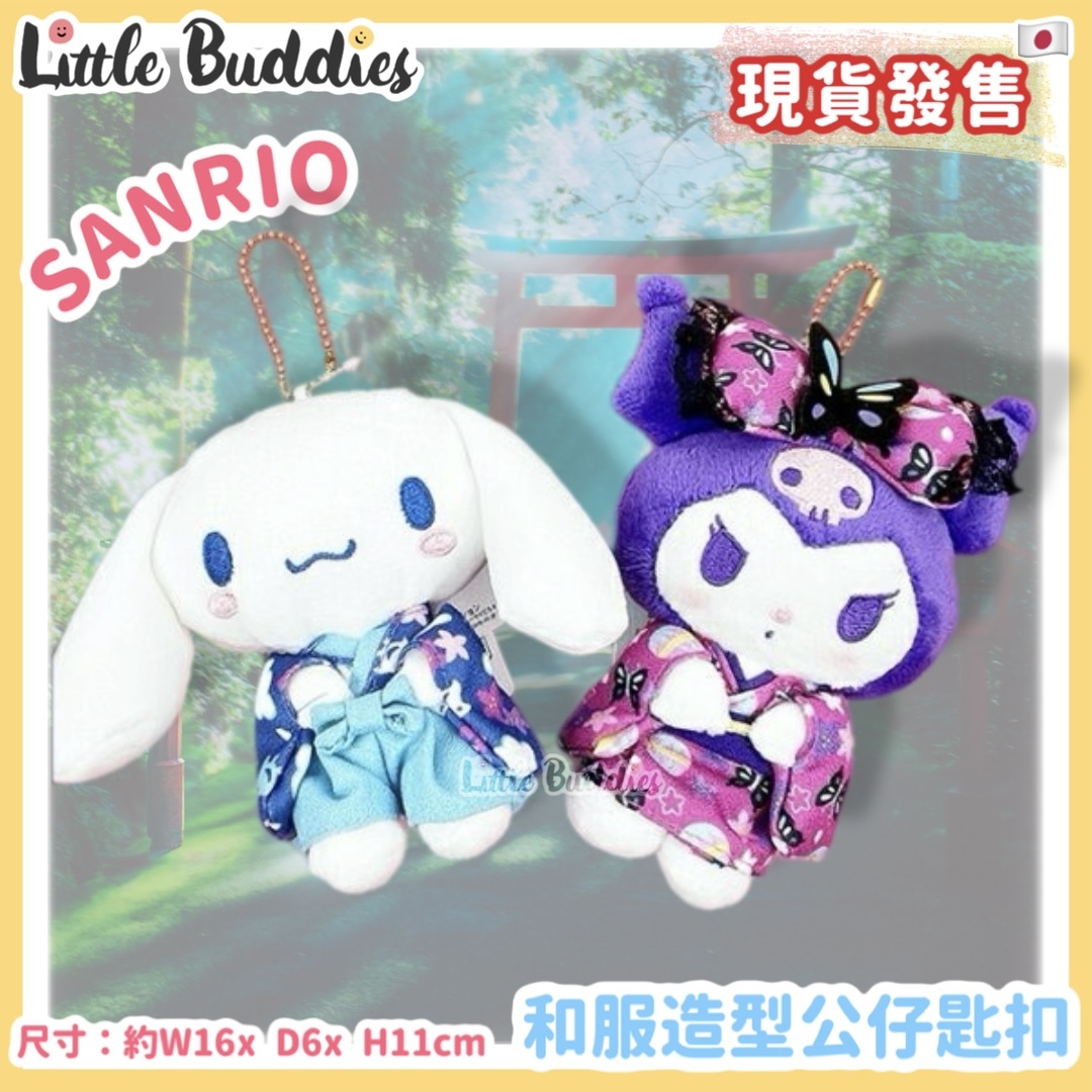 日本 Sanrio 和服造型 - 公仔匙扣
