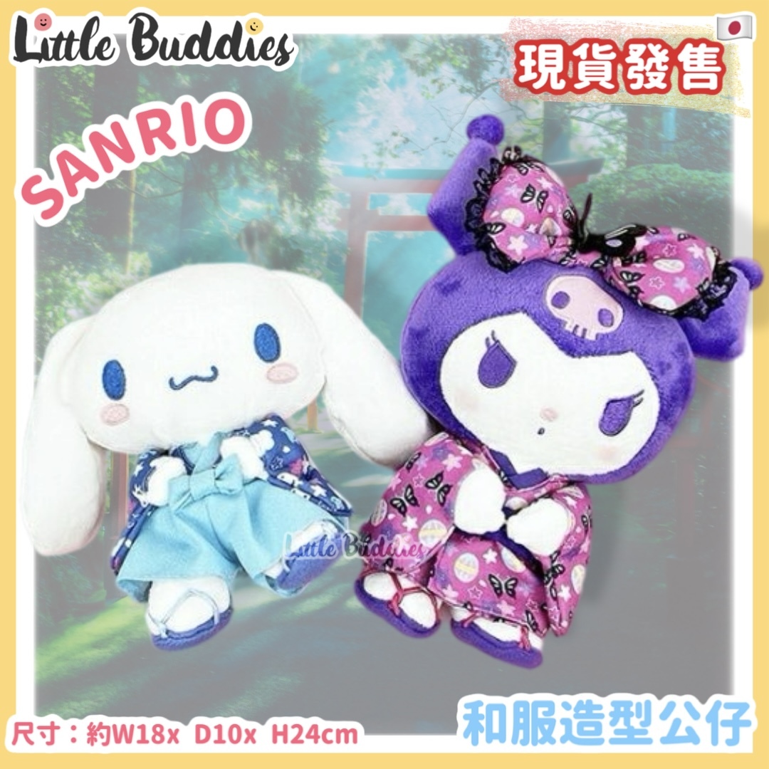 日本 Sanrio 和服造型 - 公仔