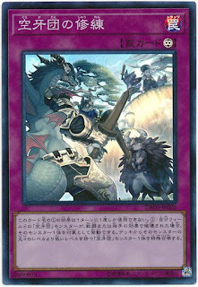 DBDS-JP026  (SR)空牙団の修練 (空牙團的修鍊)