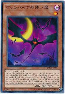 DBDS-JP001  ヴァンパイアの使い魔 (吸血鬼的使魔)