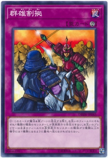 DBSW-JP045 群雄割拠(群雄割據)