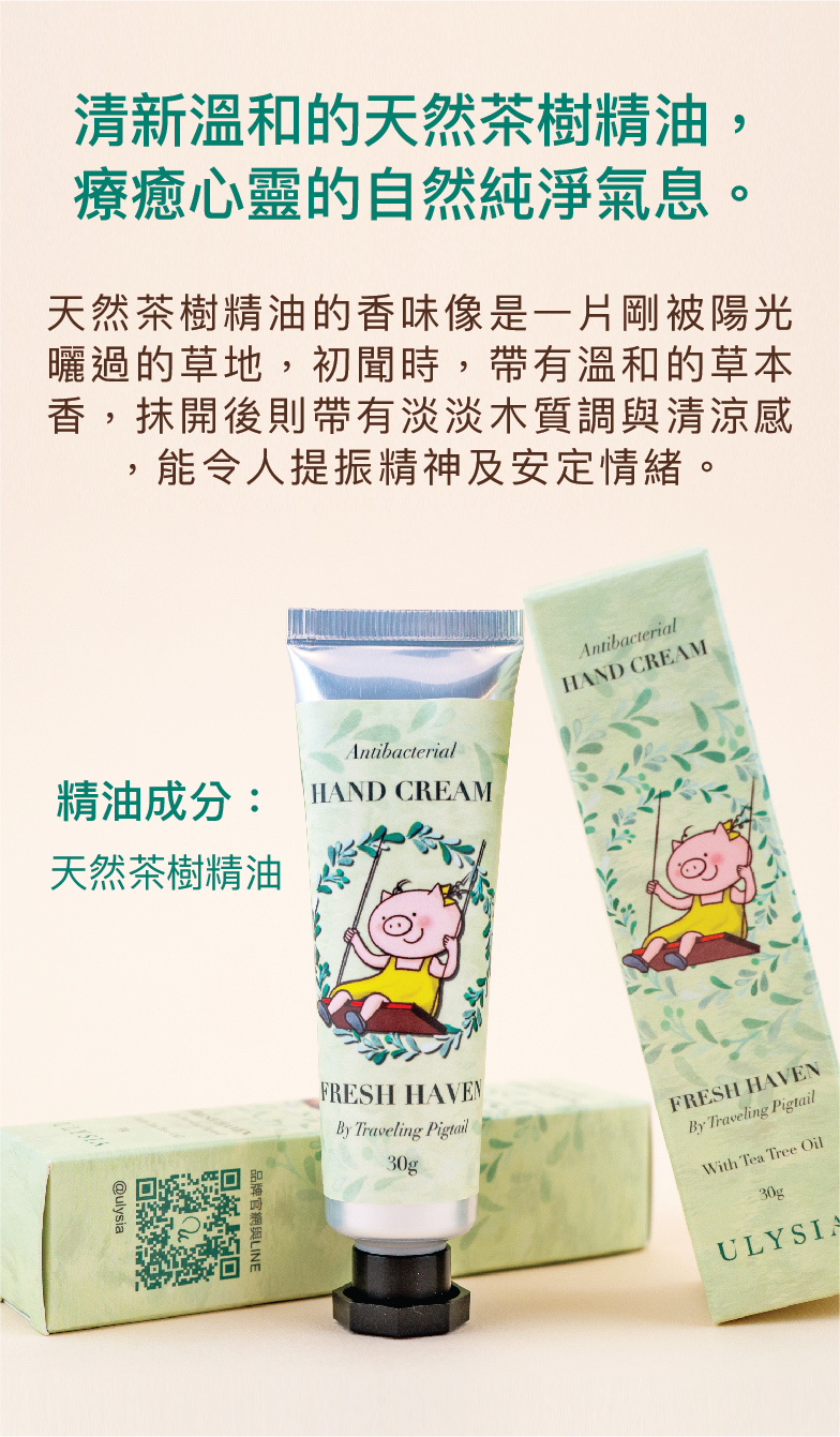 天然茶樹精油的香味像是一片剛被陽光曬過的草地，初聞時，帶有溫和的草本香，抹開後則帶有淡淡木質調與清涼感，能令人提振精神及安定情緒。