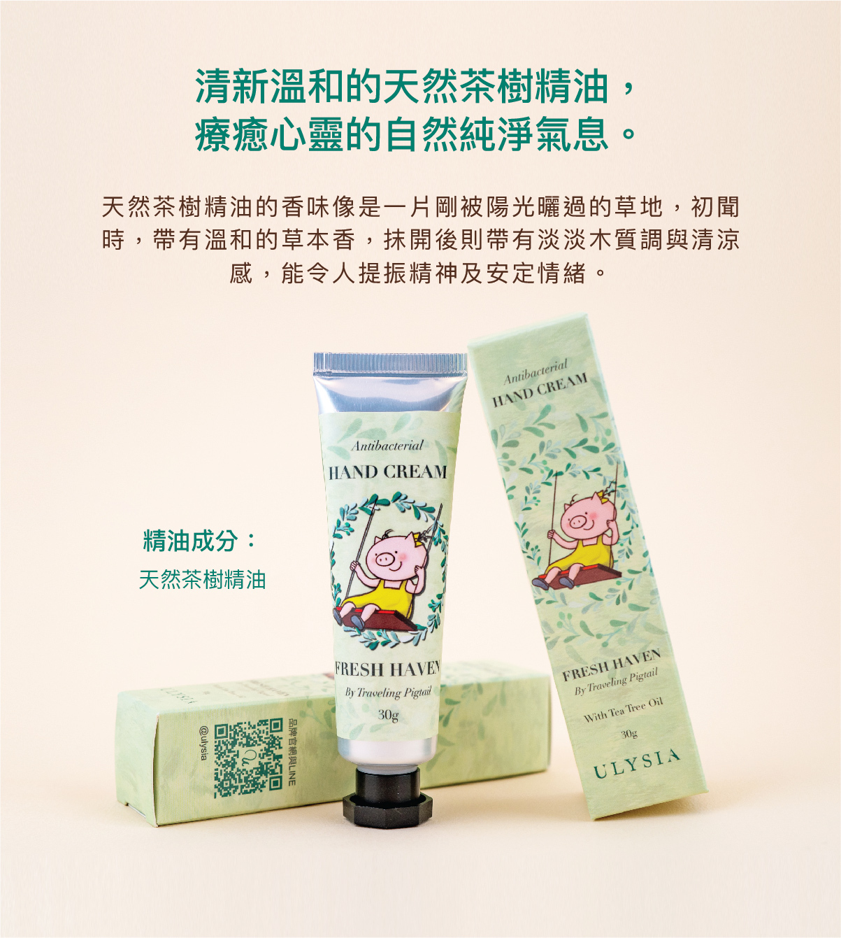 天然茶樹精油的香味像是一片剛被陽光曬過的草地，初聞時，帶有溫和的草本香，抹開後則帶有淡淡木質調與清涼感，能令人提振精神及安定情緒。