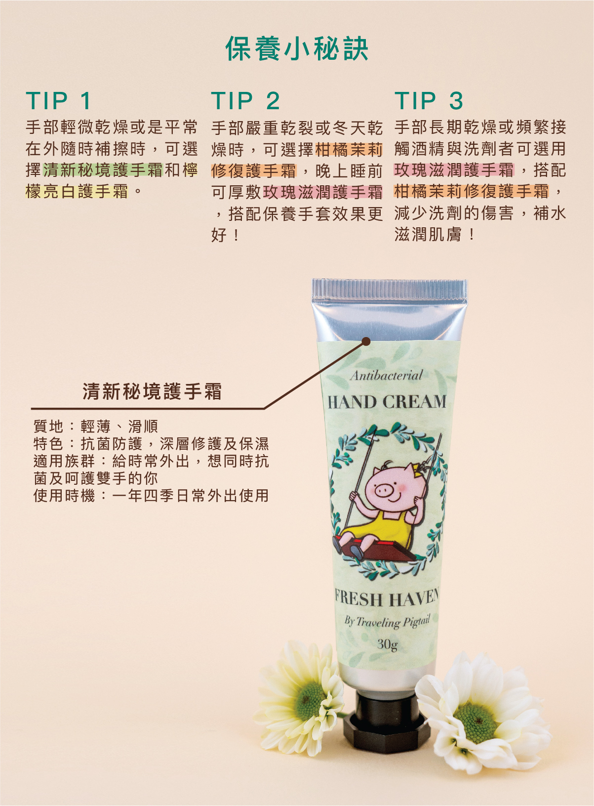 手部輕微乾燥或是平常在外隨時補擦時，可選擇清新秘境護手霜和檸檬亮白護手霜。