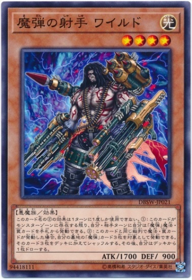 DBSW-JP021  魔弾の射手 ワイルド  (魔彈的射手 野人)