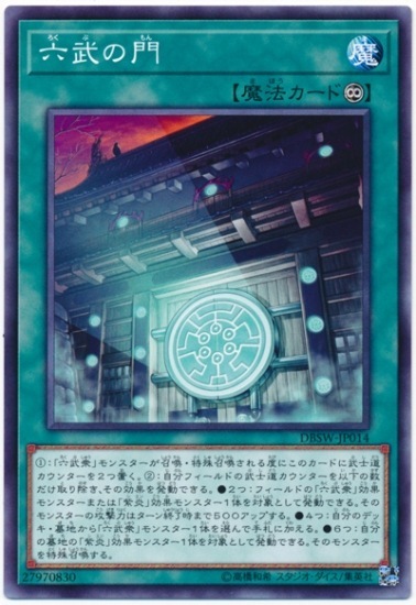 DBSW-JP014 六武の門(六武之門)