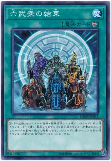 DBSW-JP013 六武眾の結束(六武眾的團結