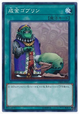 DBSS-JP043 成金ゴブリン(哥布林暴發戶)