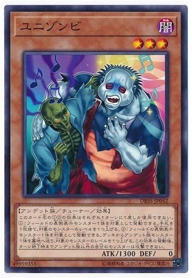DBSS-JP042 ユニゾンビ(齊唱殭屍)