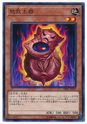 DBSS-JP037 怒氣土器(怒氣土器)