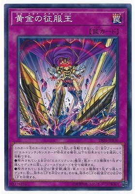 DBSS-JP036  黄金の征服王 (黃金的征服王)
