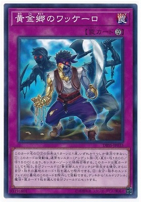 DBSS-JP033  黄金郷のワッケーロ (黃金鄉的盜墓者)