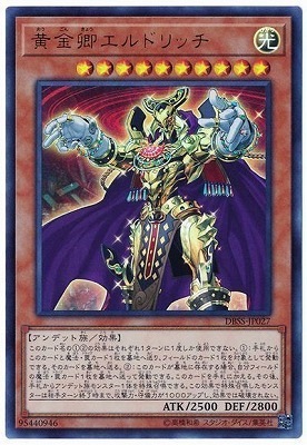 DBSS-JP027  (UR)黄金卿エルドリッチ (黃金卿 黃金國巫妖)