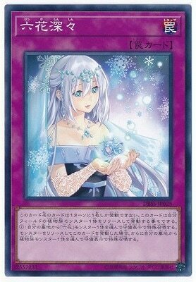 DBSS-JP025  六花深々 (六花深深)