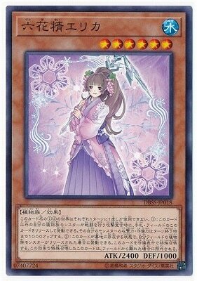 DBSS-JP018  六花精エリカ (六花精歐石楠)