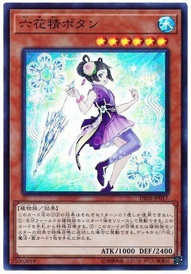 DBSS-JP017  六花精ボタン (六花精牡丹)