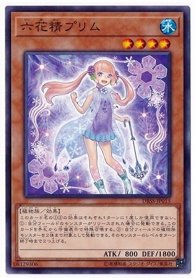 DBSS-JP015  六花精プリム (六花精普莉姆)