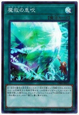 DBSS-JP011  (SR)魔救の息吹 (魔救的氣息)