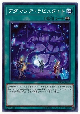 DBSS-JP010  アダマシア・ラピュタイト (魔救 天空石城)