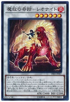 DBSS-JP007  (SR)魔救の奇跡－レオナイト (魔救的奇蹟ー獅石)
