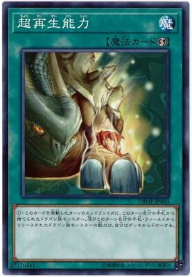 DBMF-JP043 超再生能力(超再生能力)