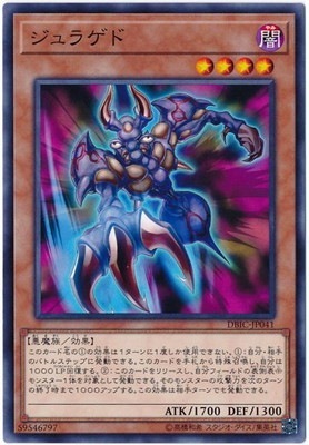 DBIC-JP041 ジュラゲド(妖行杵)