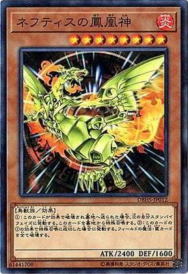 DBHS-JP012ネフティスの鳳凰神（萊富堤斯的鳳凰神）