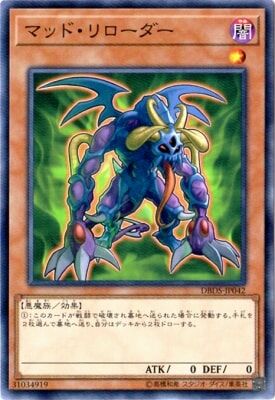 DBDS-JP042 マッド・リローダー(装填狂魔)