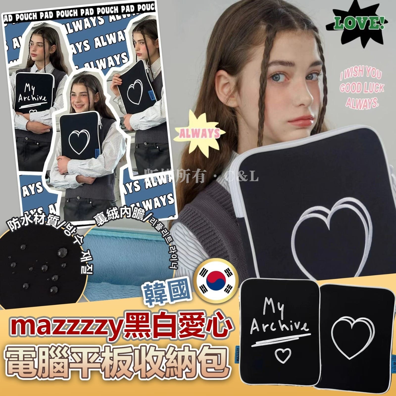 韓國mazzzzy黑白愛心電腦平板收納包