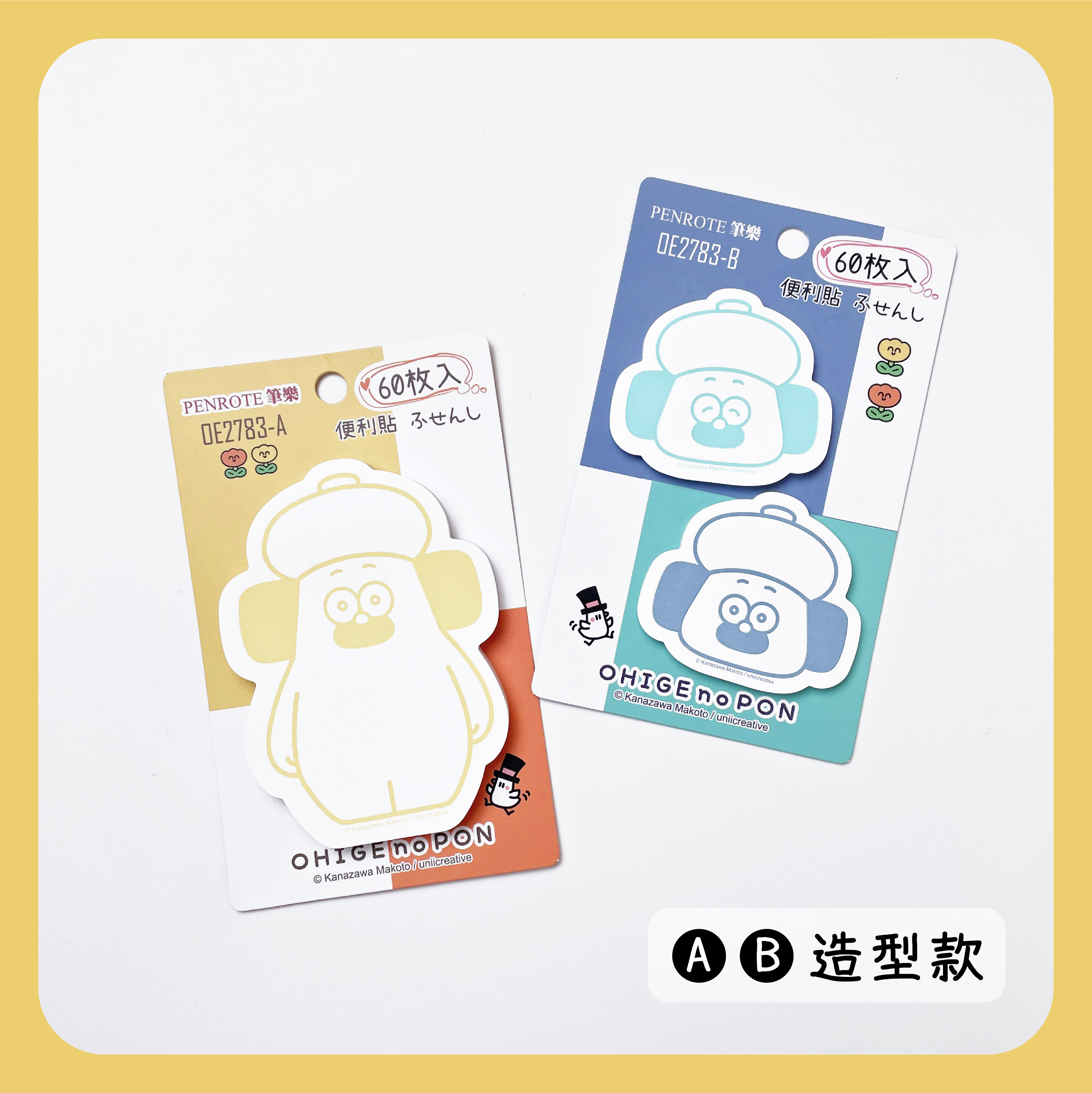 【PENROTE筆樂】胡子碰碰便利貼