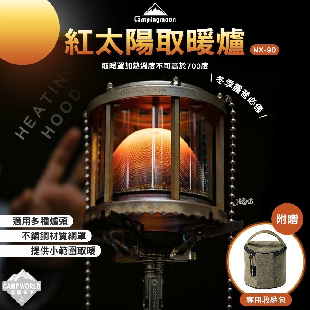 柯曼 紅太陽取暖爐 NX-90